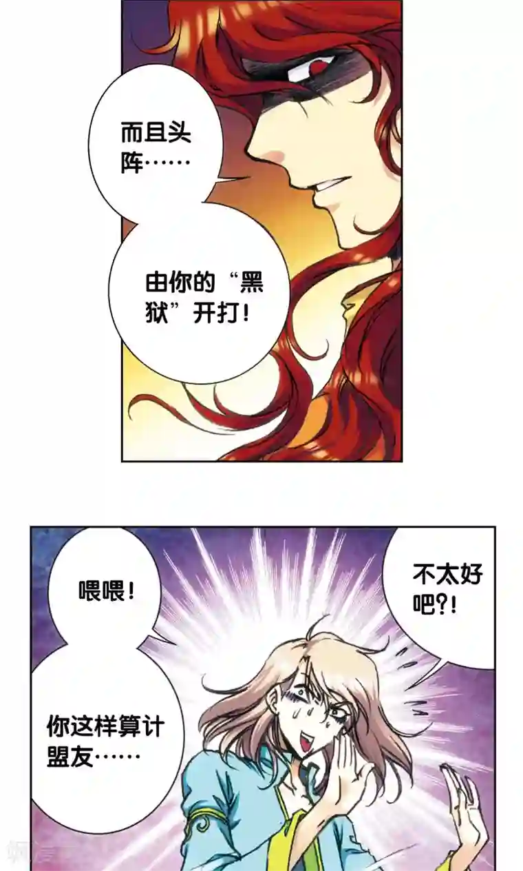 星海镖师第172话 酉鸡的“将军”