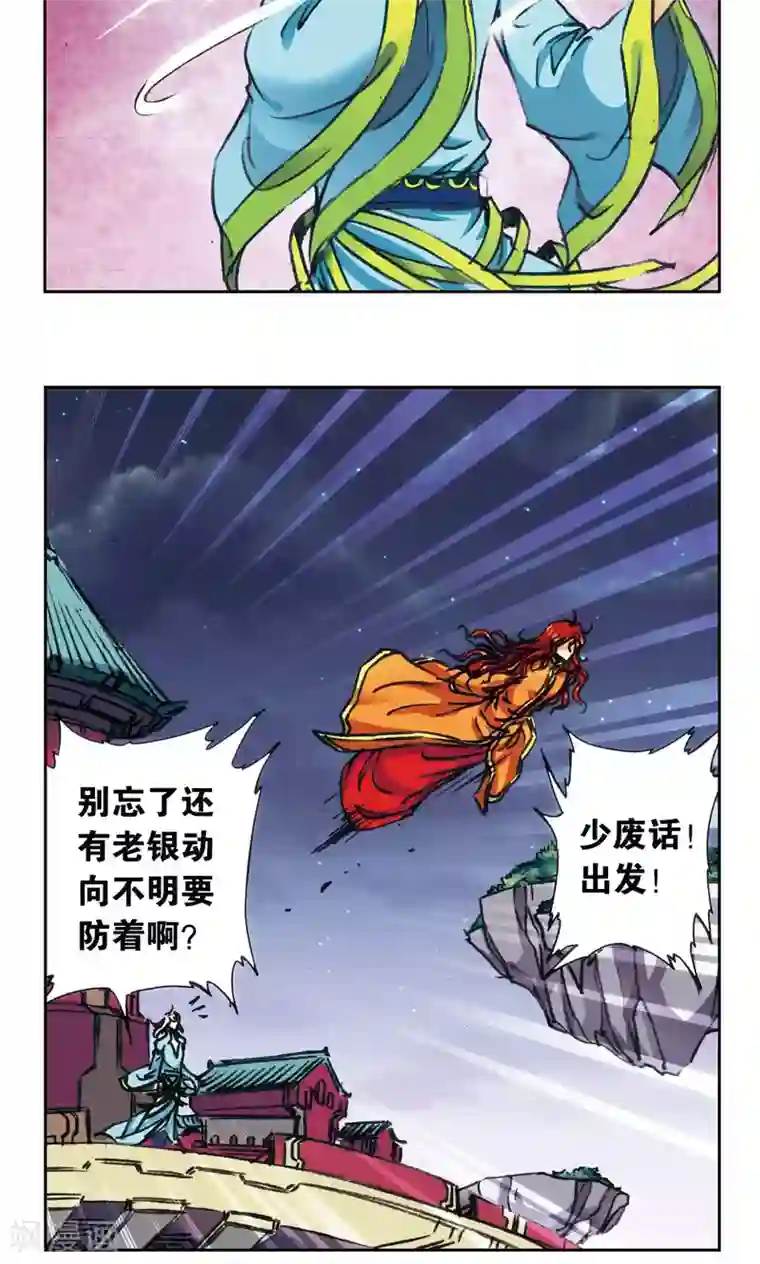 星海镖师第172话 酉鸡的“将军”