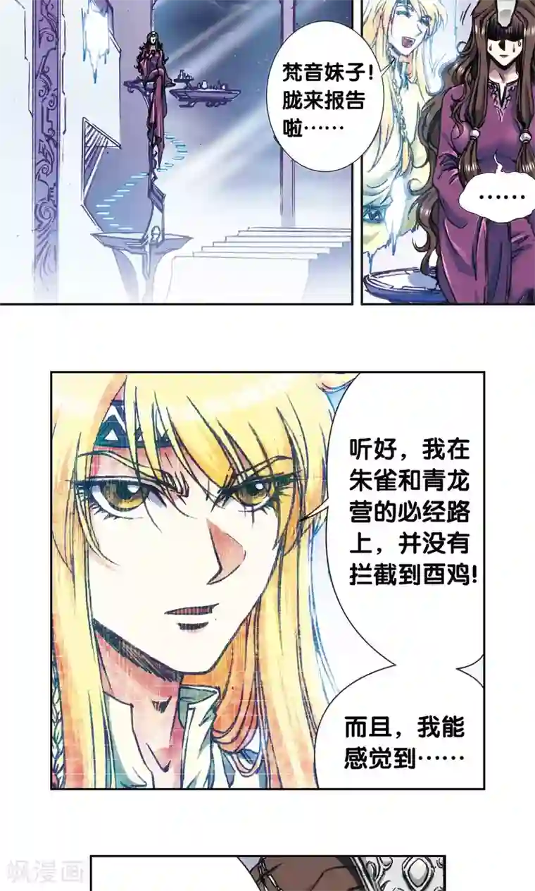 星海镖师第172话 酉鸡的“将军”