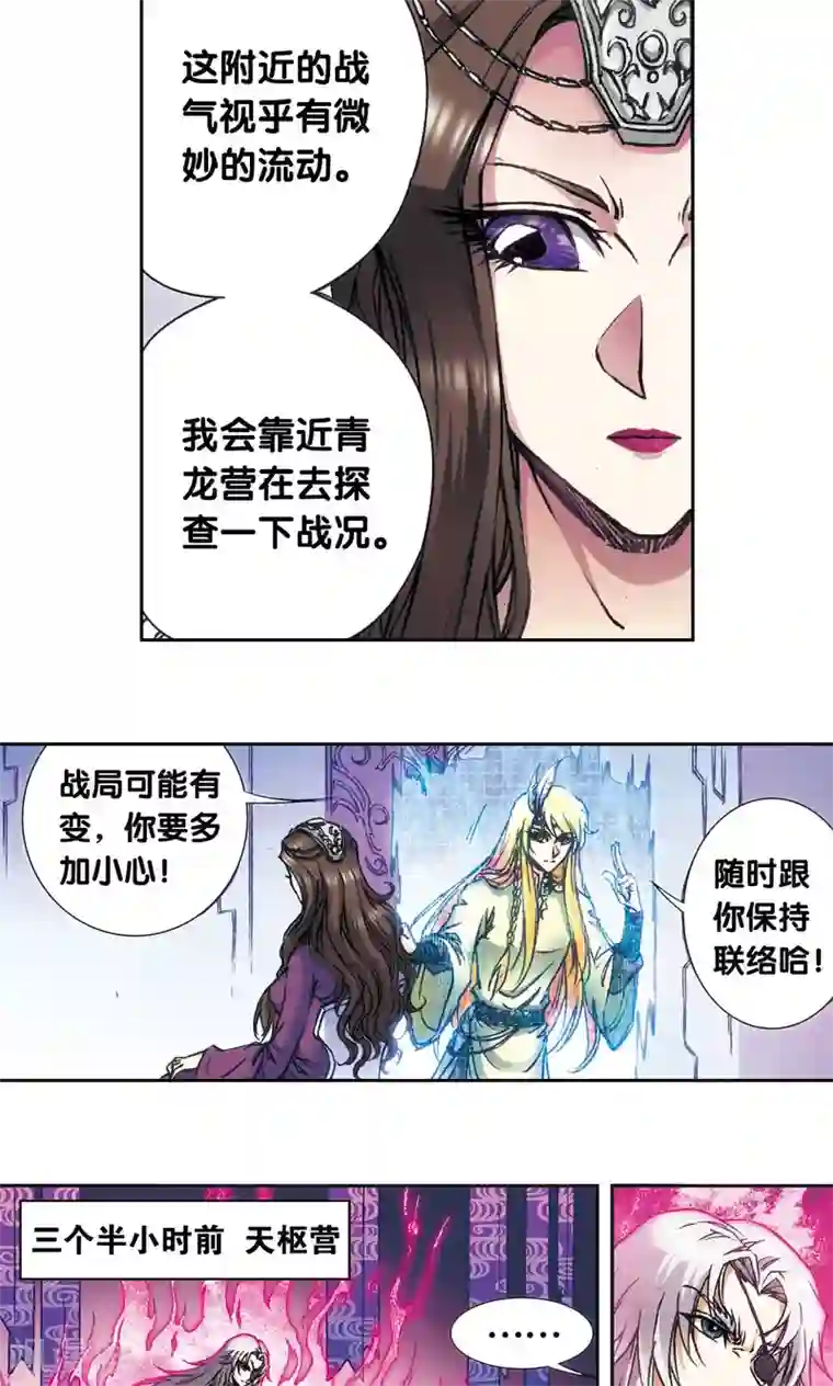 星海镖师第172话 酉鸡的“将军”