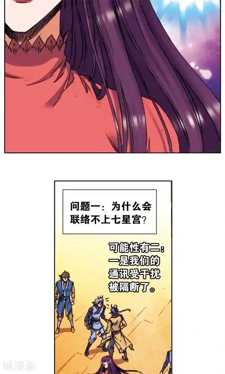 星海镖师第172话 酉鸡的“将军”