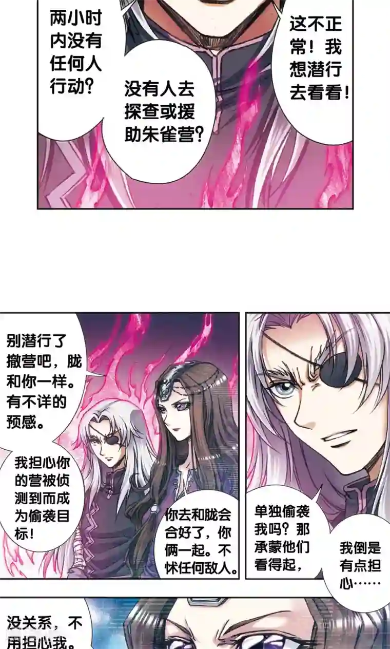 星海镖师第172话 酉鸡的“将军”