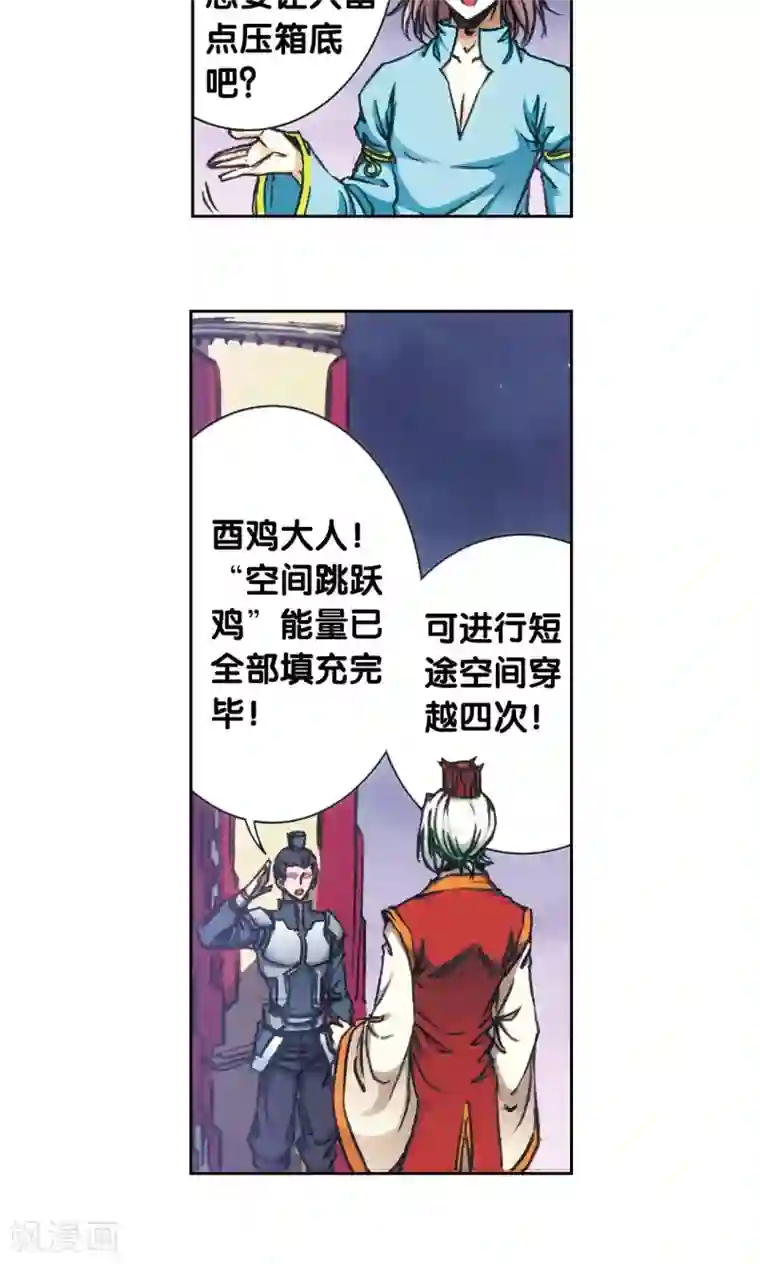 星海镖师第172话 酉鸡的“将军”