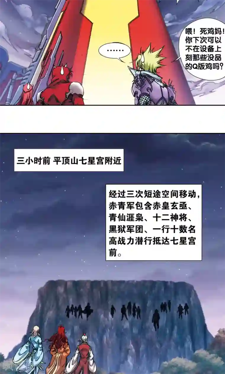 星海镖师第172话 酉鸡的“将军”