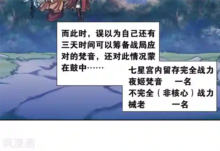 星海镖师第172话 酉鸡的“将军”