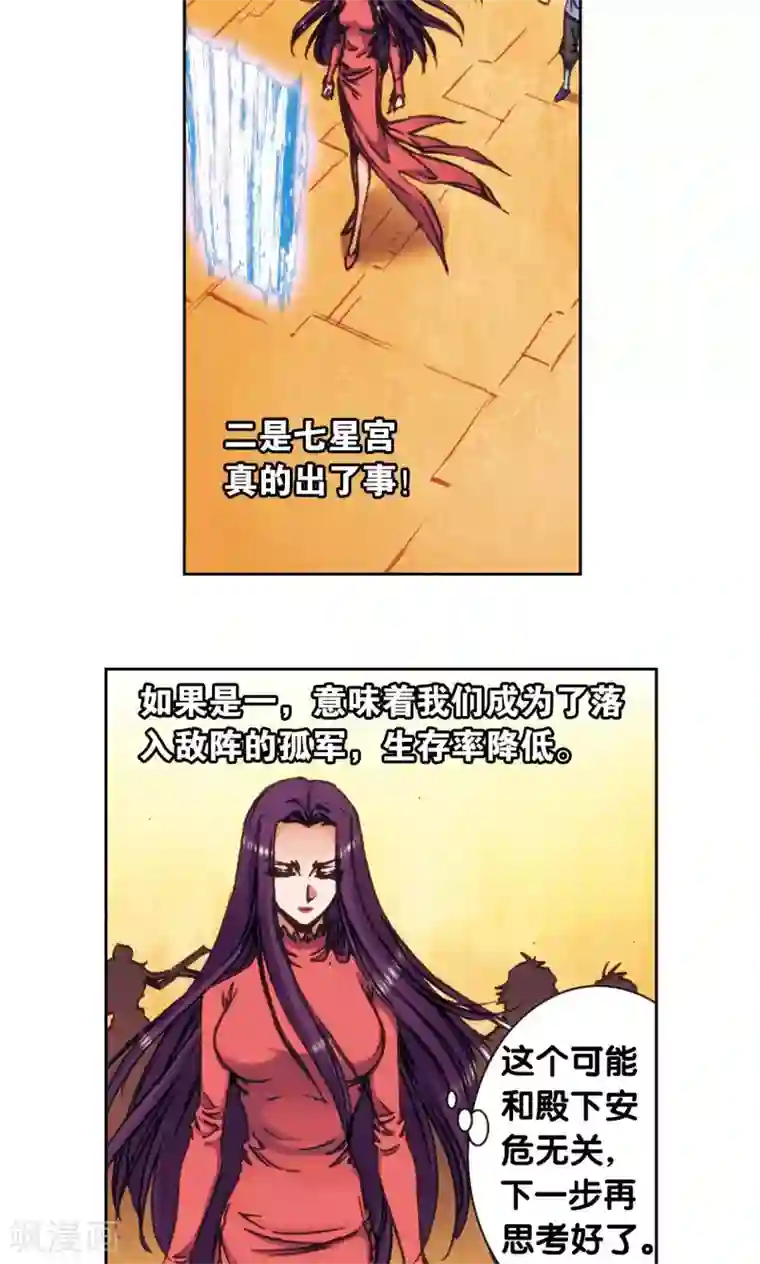 星海镖师第172话 酉鸡的“将军”