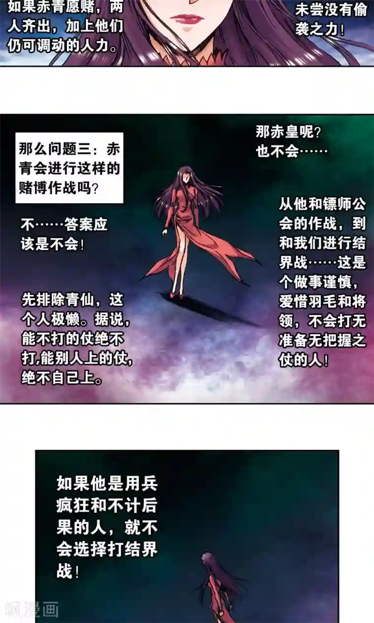 星海镖师第172话 酉鸡的“将军”
