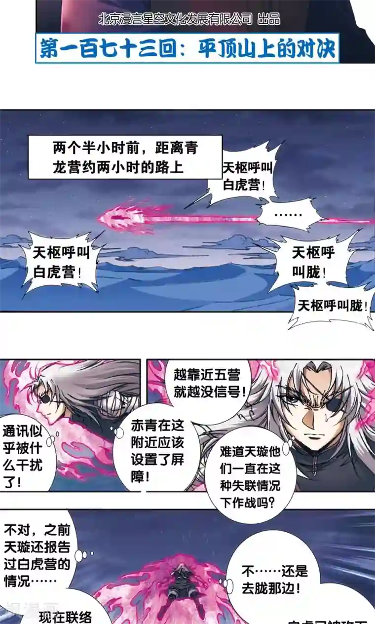 星海镖师第173话 平顶山上的对决