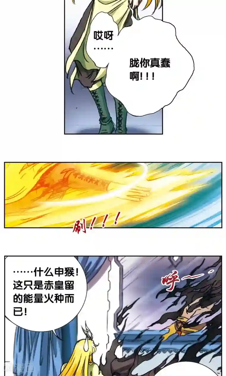 星海镖师第173话 平顶山上的对决