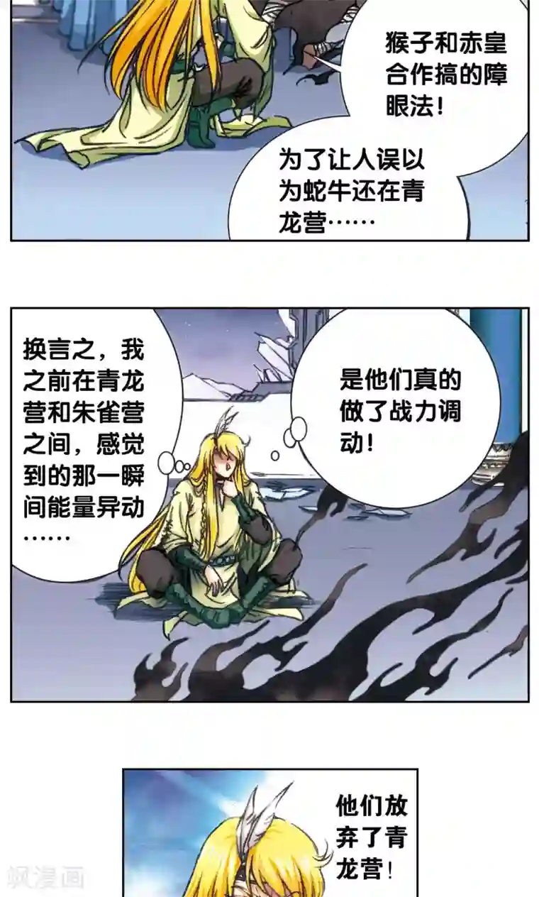 星海镖师第173话 平顶山上的对决