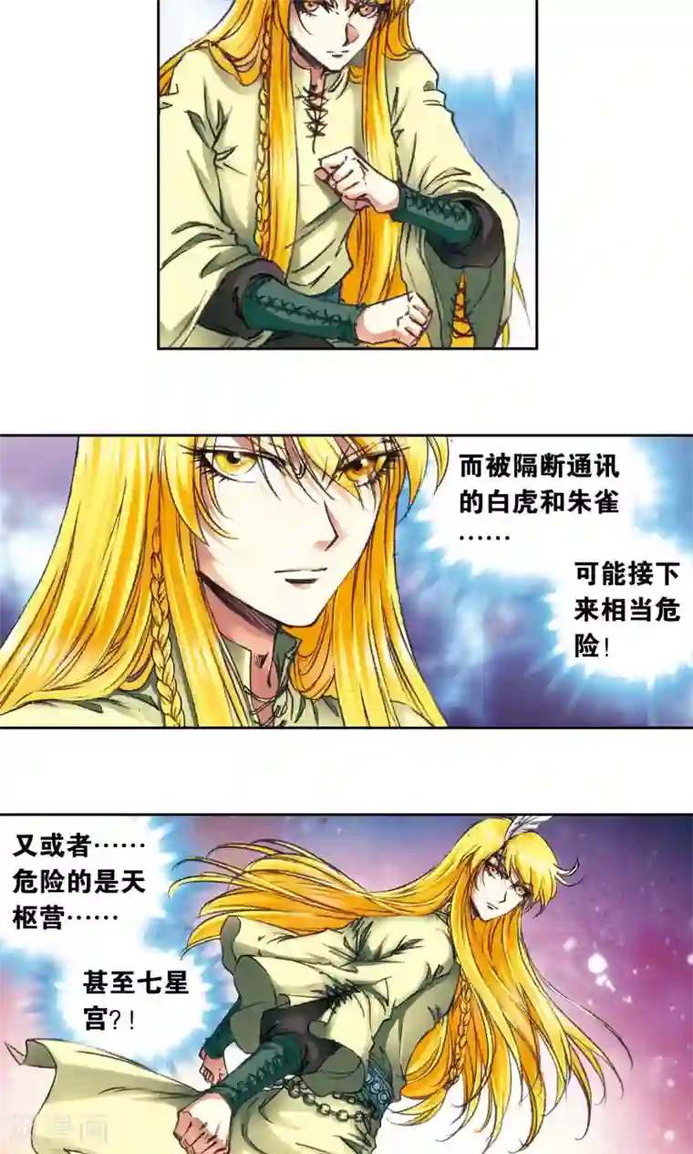 星海镖师第173话 平顶山上的对决