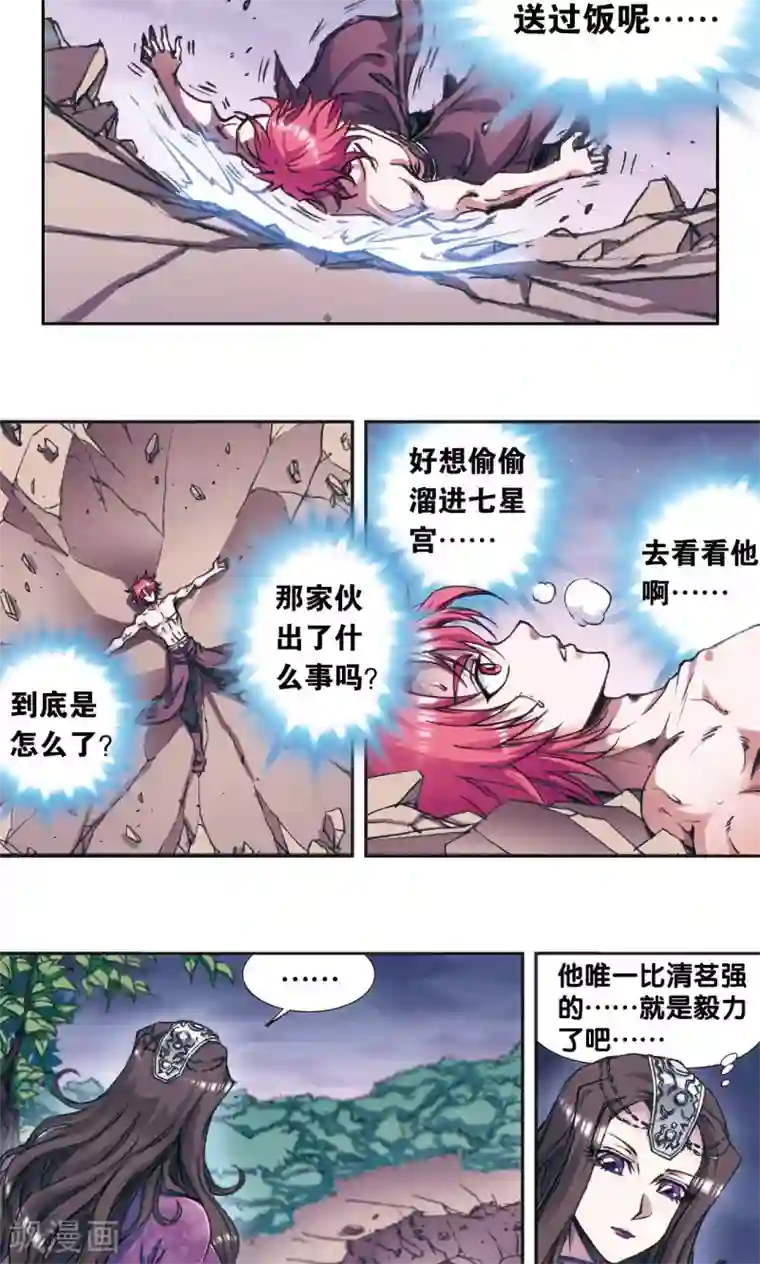 星海镖师第173话 平顶山上的对决