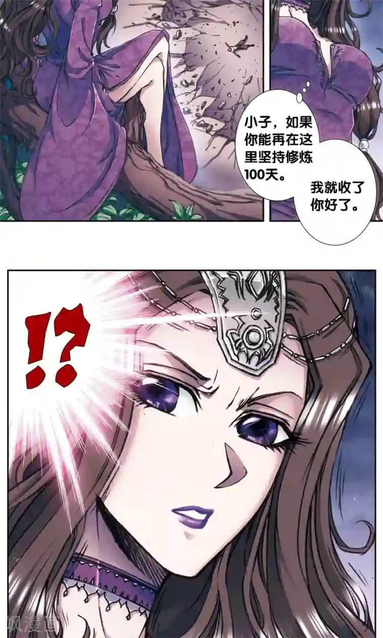 星海镖师第173话 平顶山上的对决