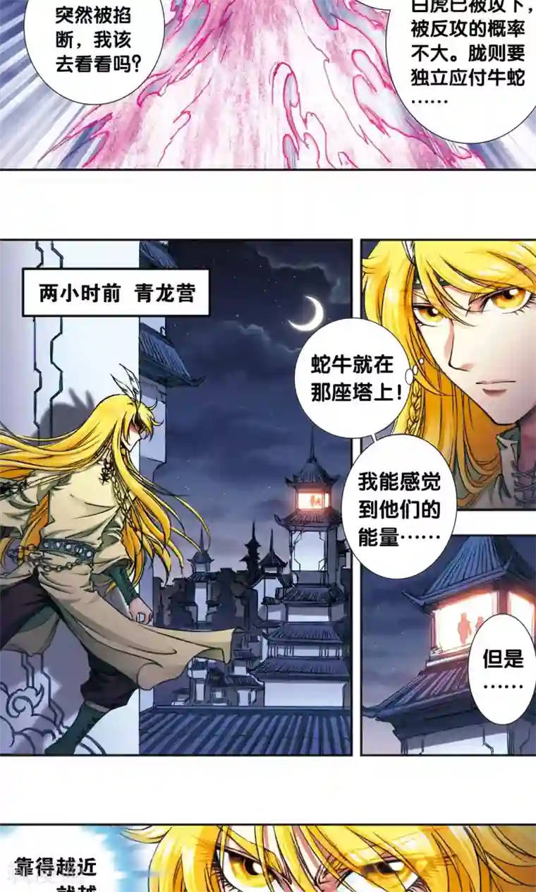 星海镖师第173话 平顶山上的对决