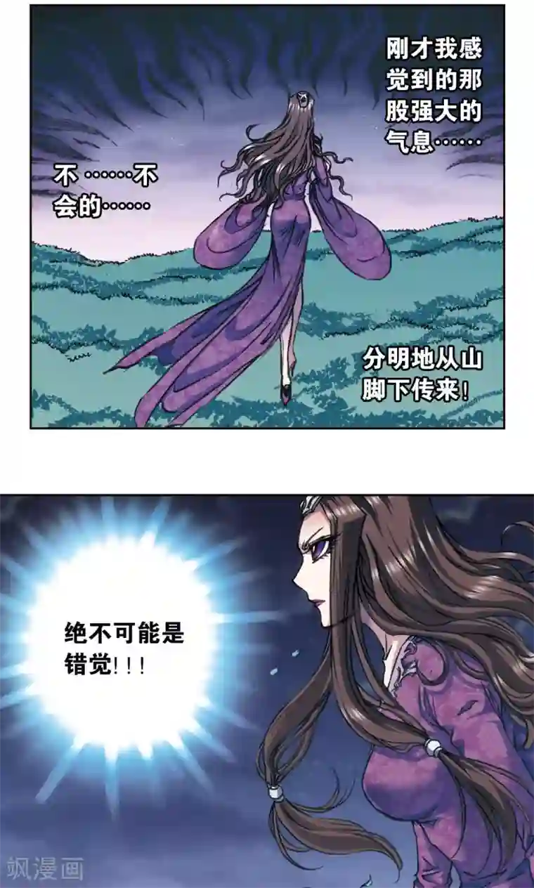 星海镖师第173话 平顶山上的对决