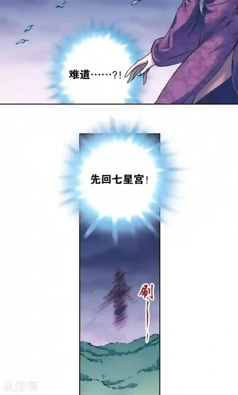 星海镖师第173话 平顶山上的对决
