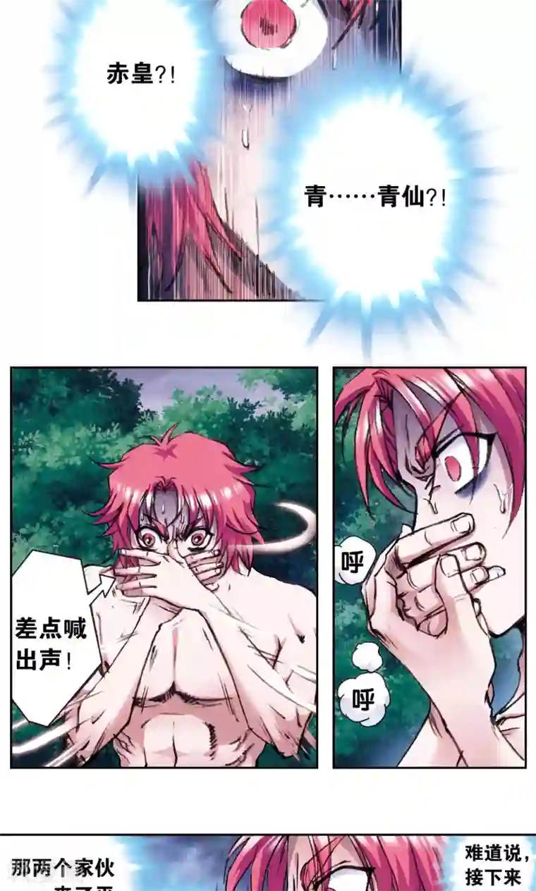 星海镖师第173话 平顶山上的对决