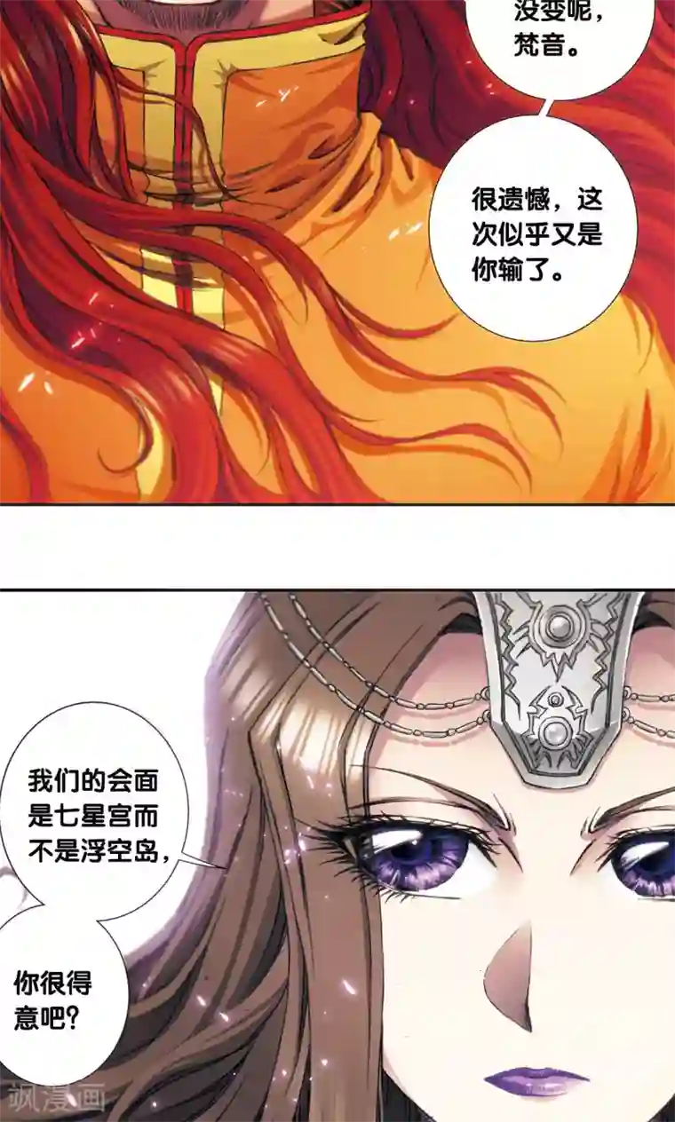 星海镖师第173话 平顶山上的对决