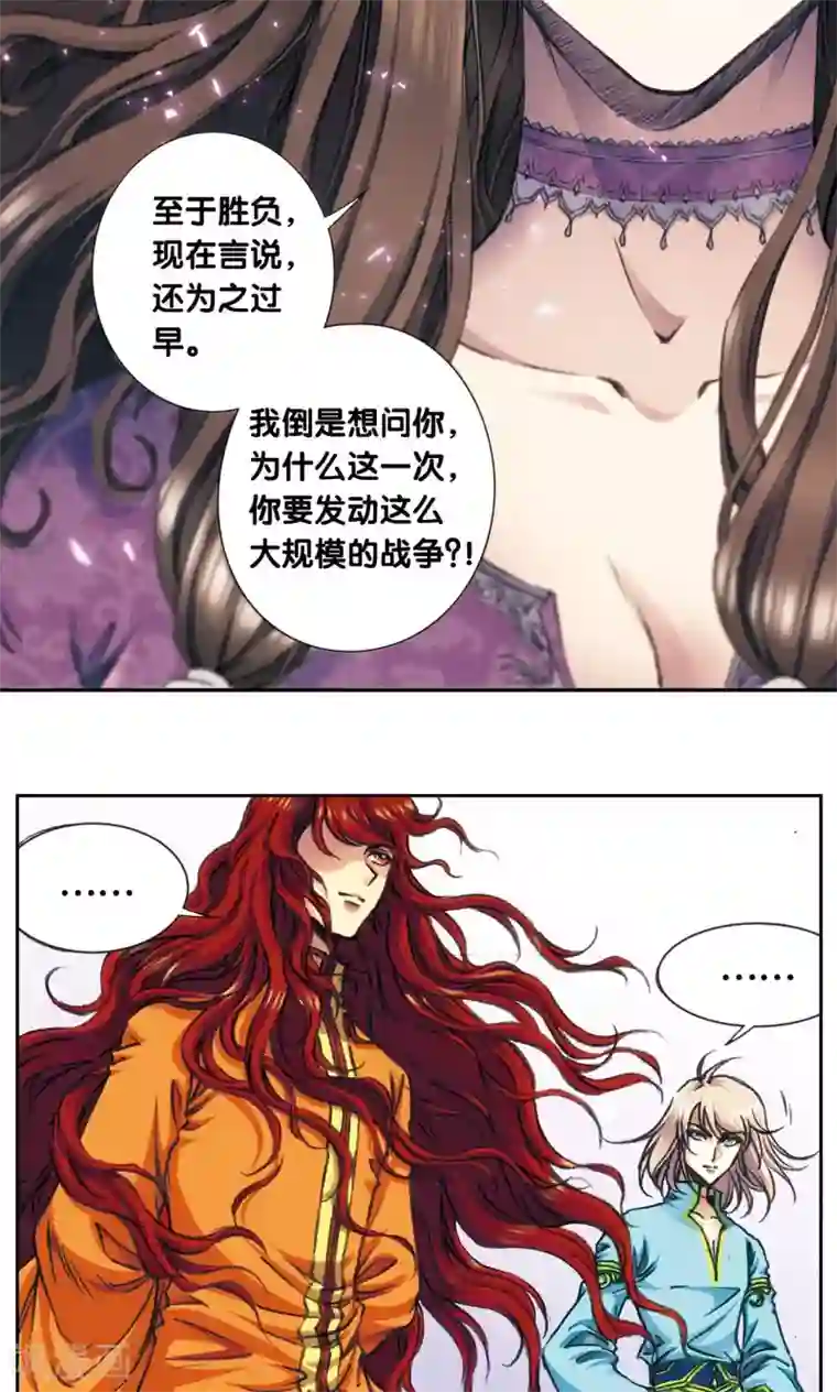 星海镖师第173话 平顶山上的对决