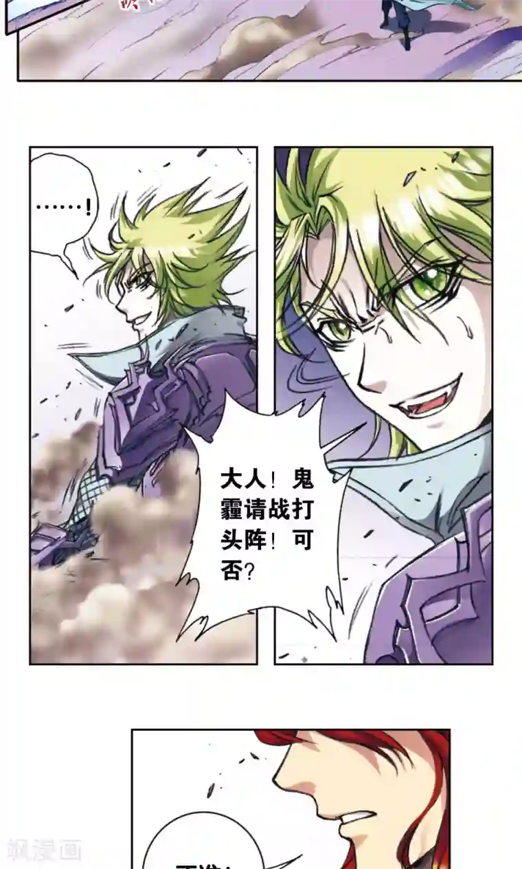 星海镖师第173话 平顶山上的对决