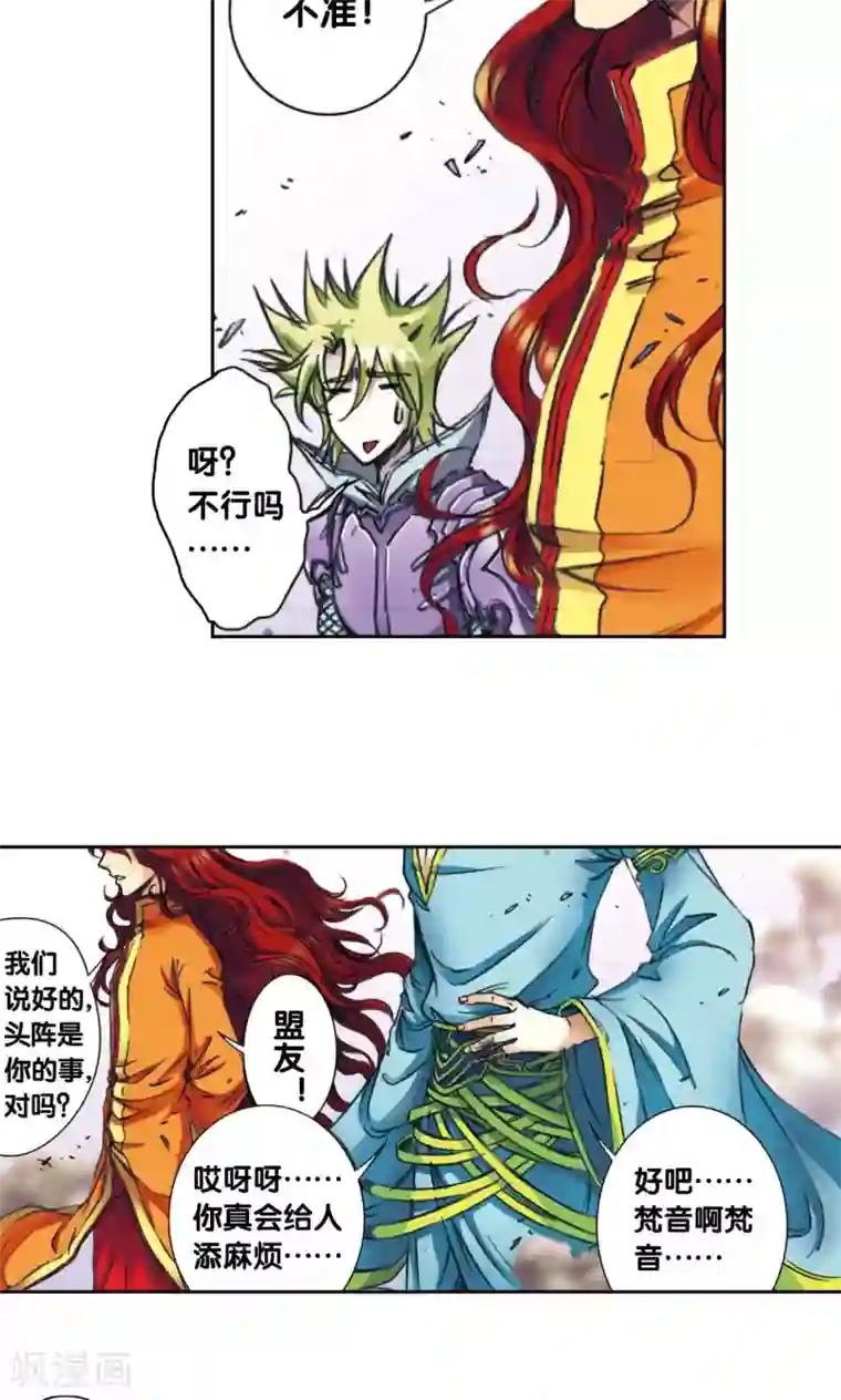 星海镖师第173话 平顶山上的对决