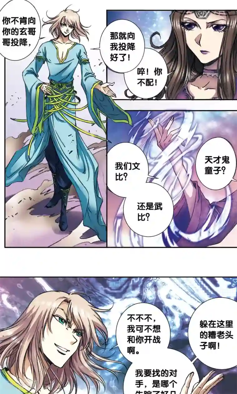 星海镖师第173话 平顶山上的对决