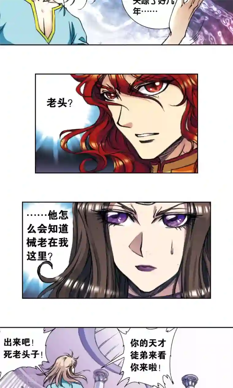 星海镖师第173话 平顶山上的对决