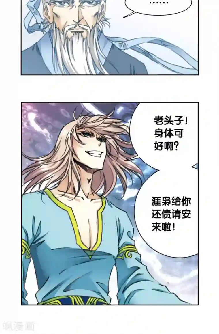 星海镖师第173话 平顶山上的对决