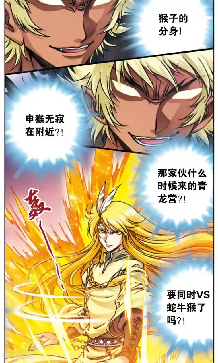 星海镖师第173话 平顶山上的对决