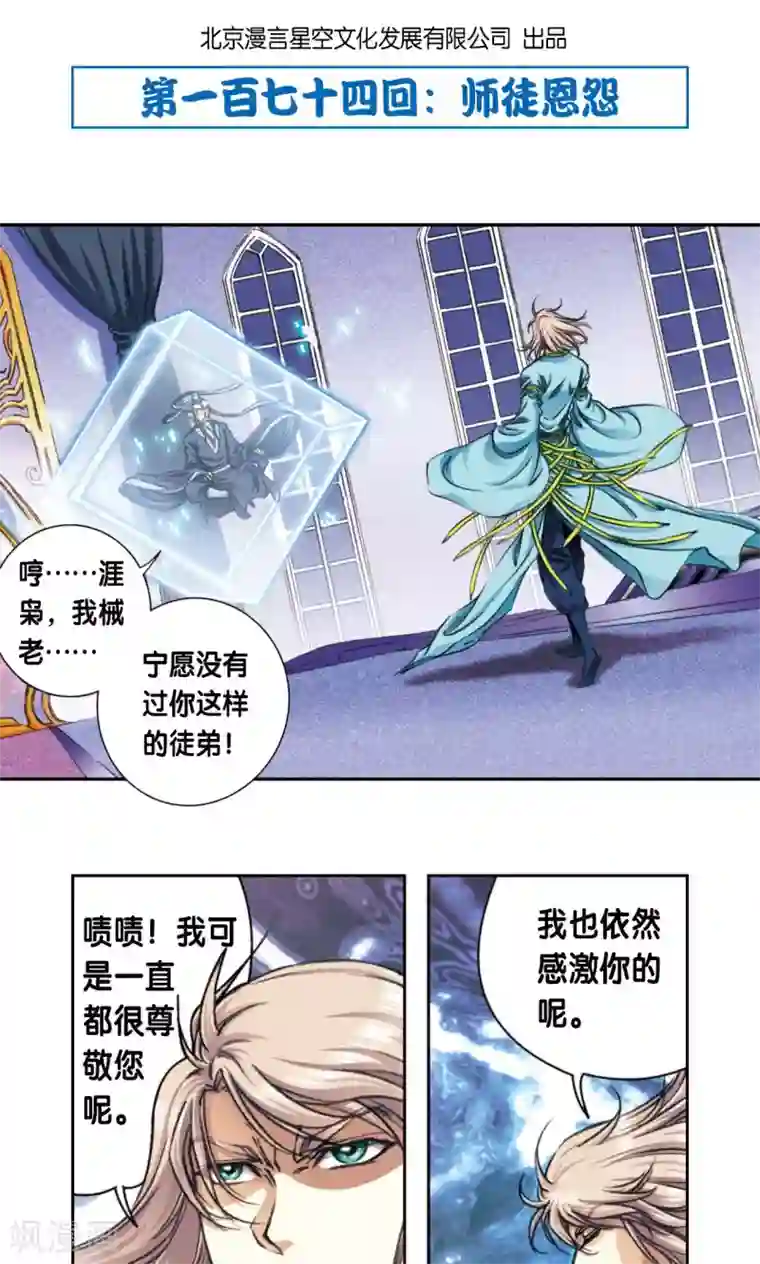 星海镖师第174话 师徒恩怨