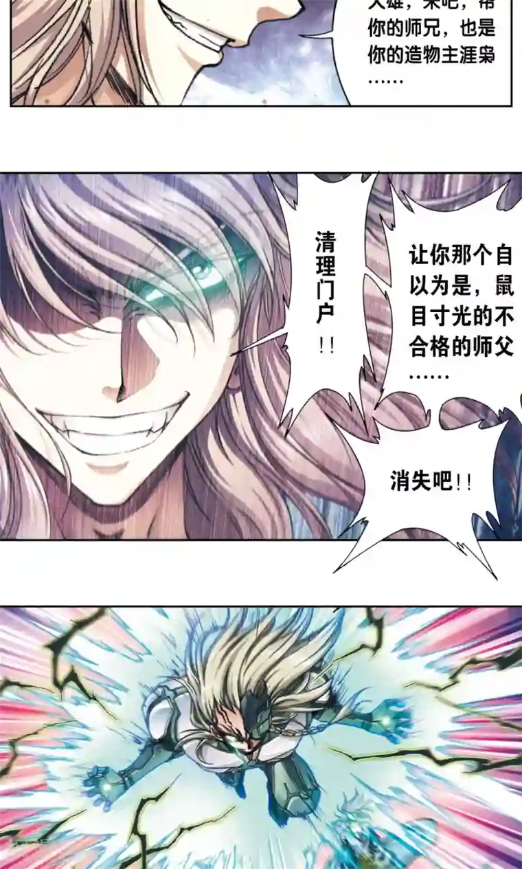 星海镖师第174话 师徒恩怨