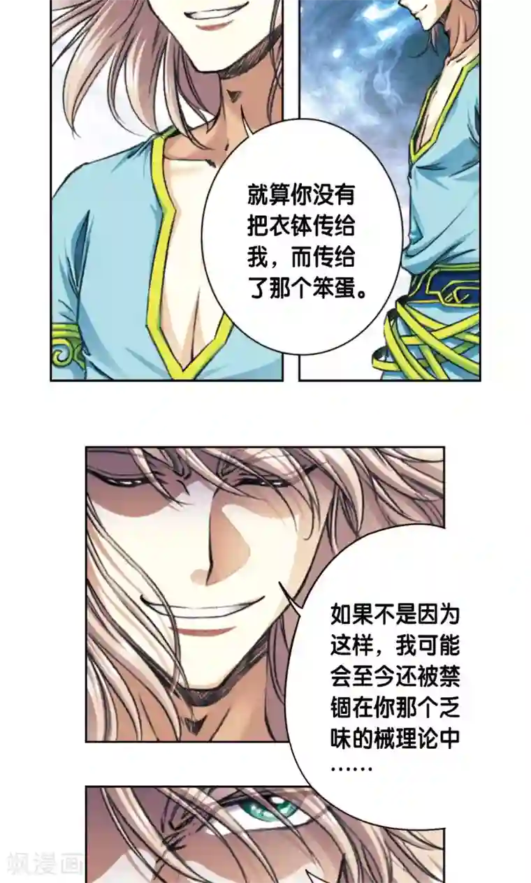 星海镖师第174话 师徒恩怨