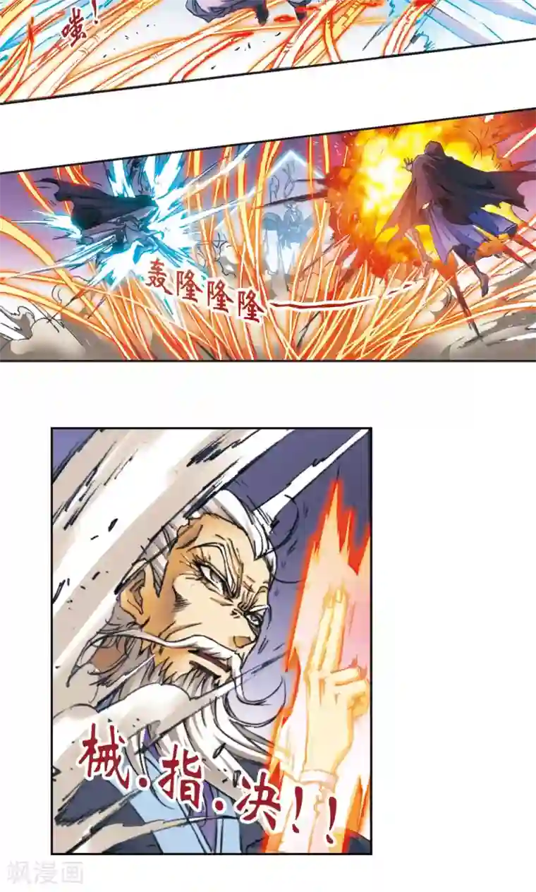 星海镖师第174话 师徒恩怨