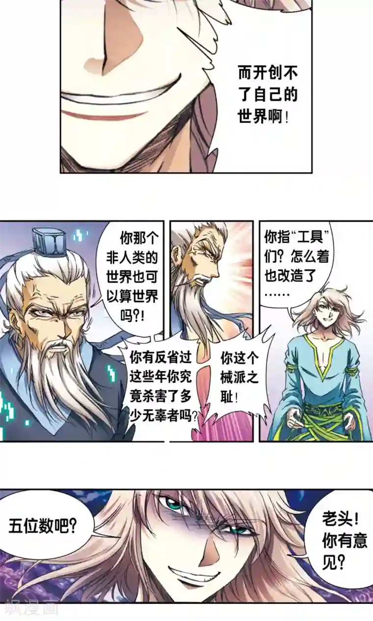 星海镖师第174话 师徒恩怨