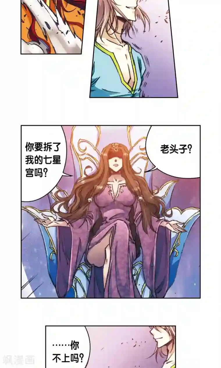 星海镖师第174话 师徒恩怨