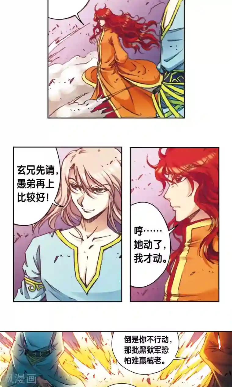 星海镖师第174话 师徒恩怨