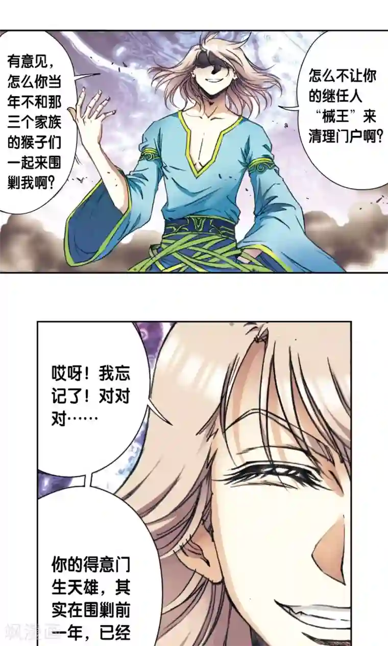 星海镖师第174话 师徒恩怨