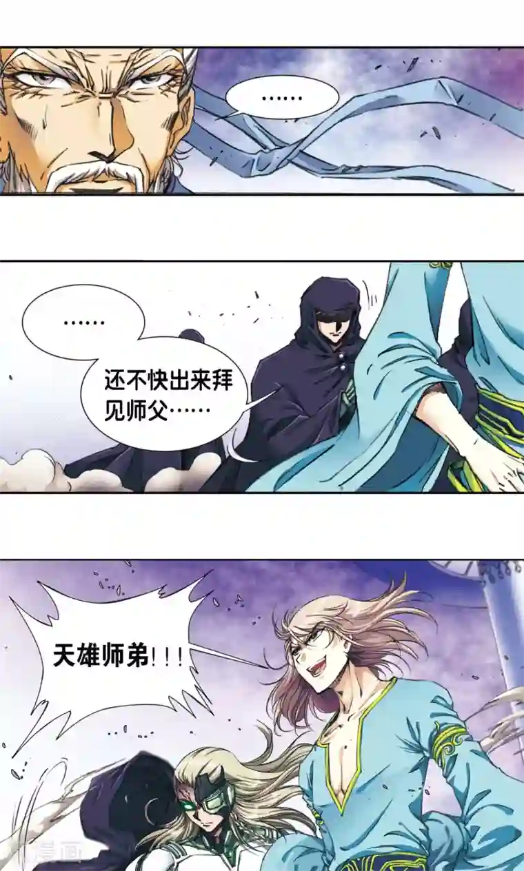 星海镖师第174话 师徒恩怨