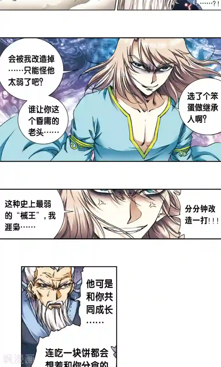 星海镖师第174话 师徒恩怨