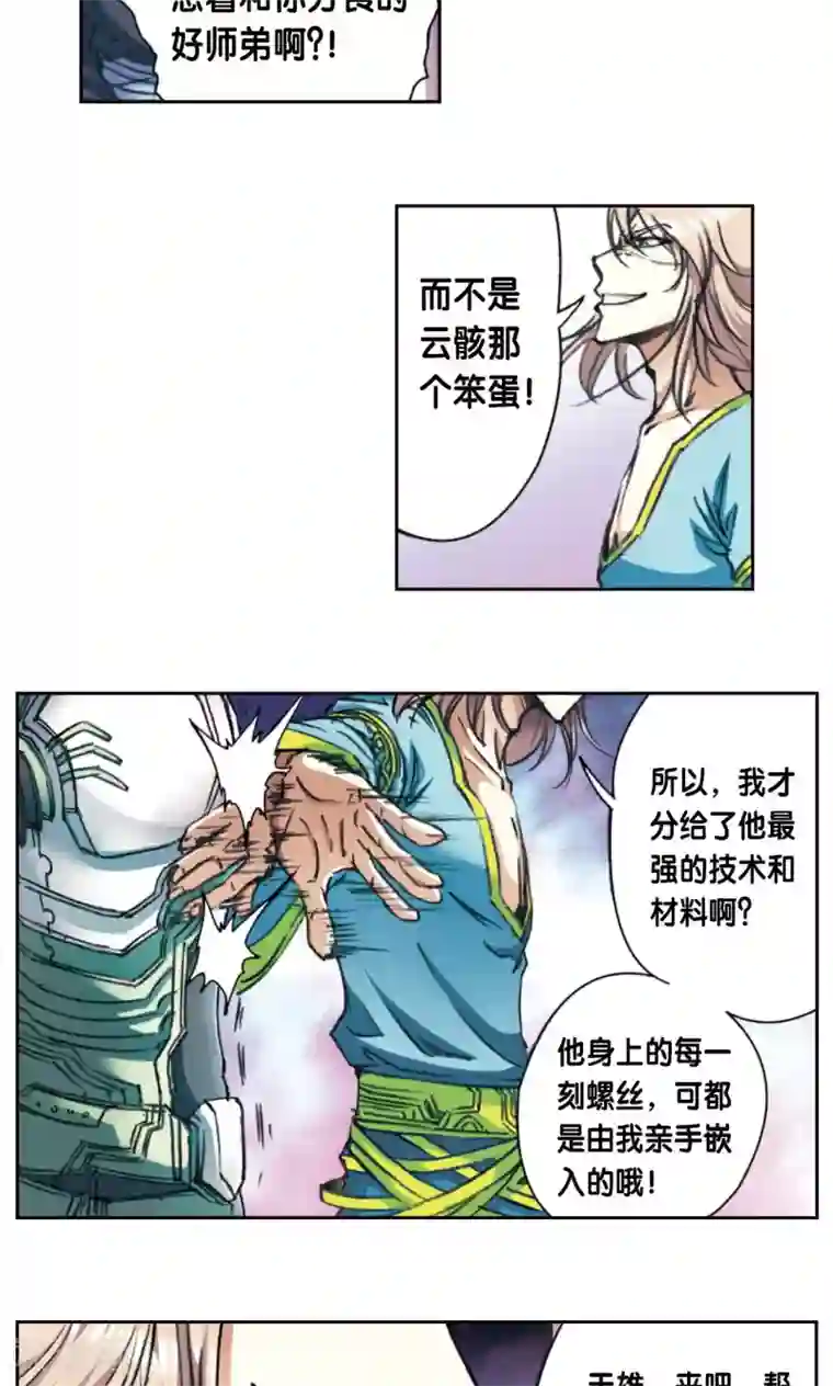 星海镖师第174话 师徒恩怨