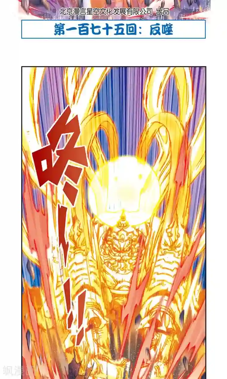 星海镖师第175话 反噬