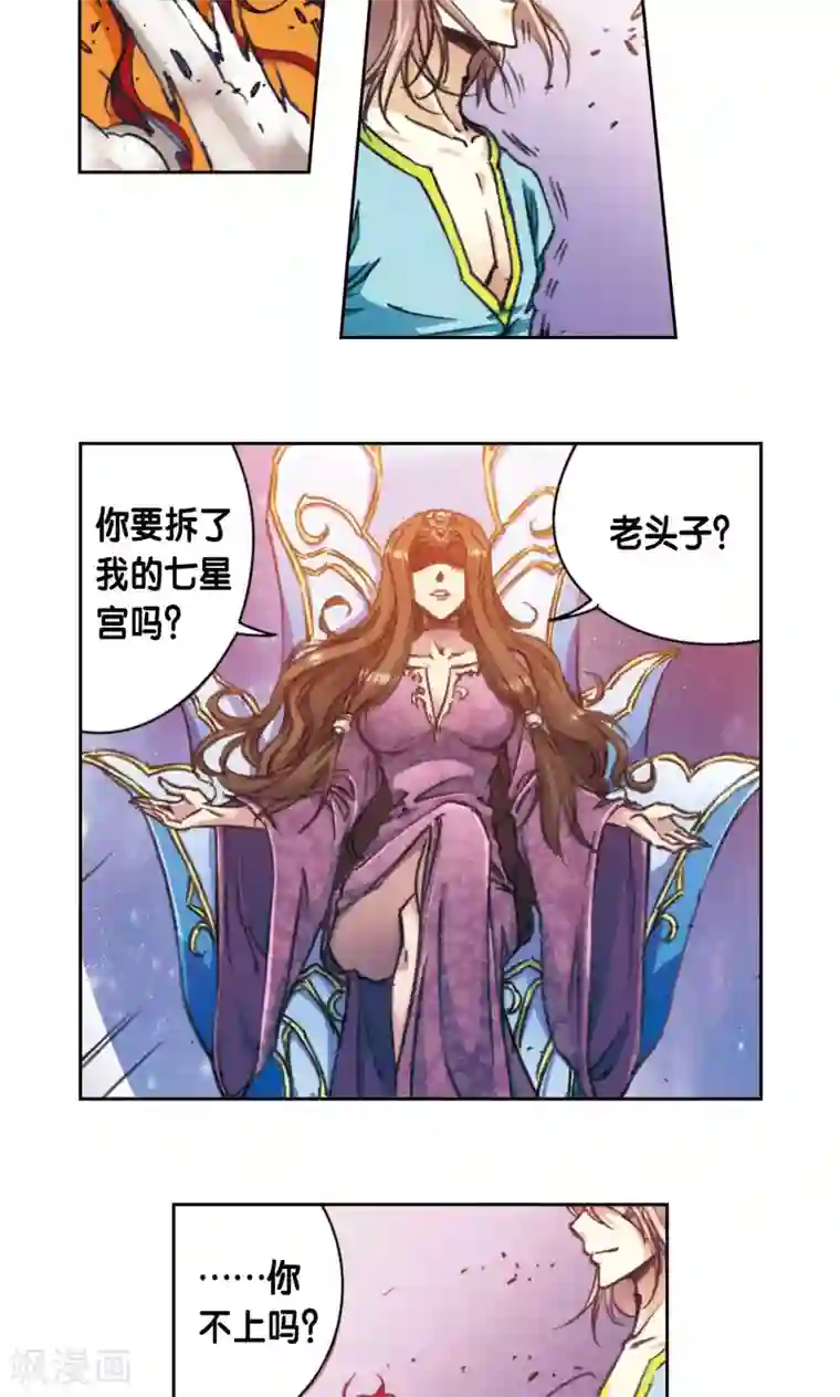 星海镖师第175话 反噬