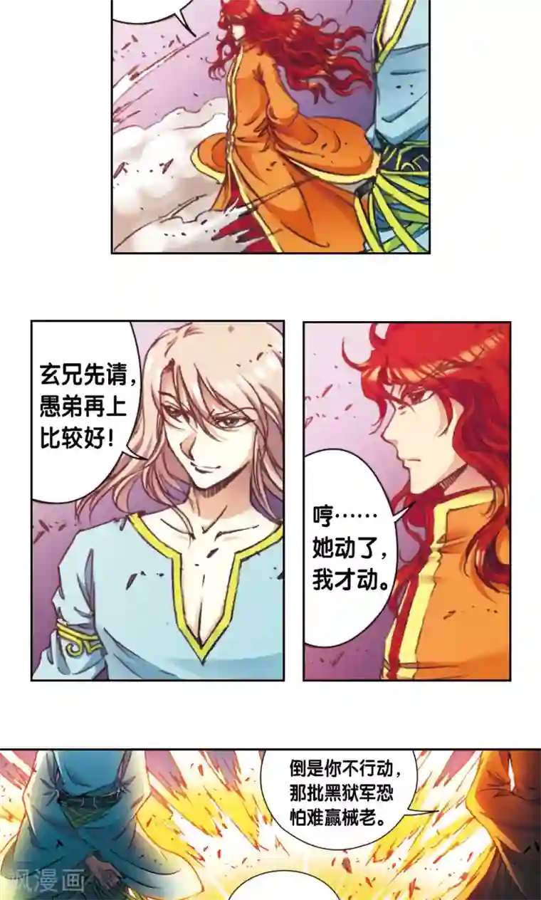 星海镖师第175话 反噬