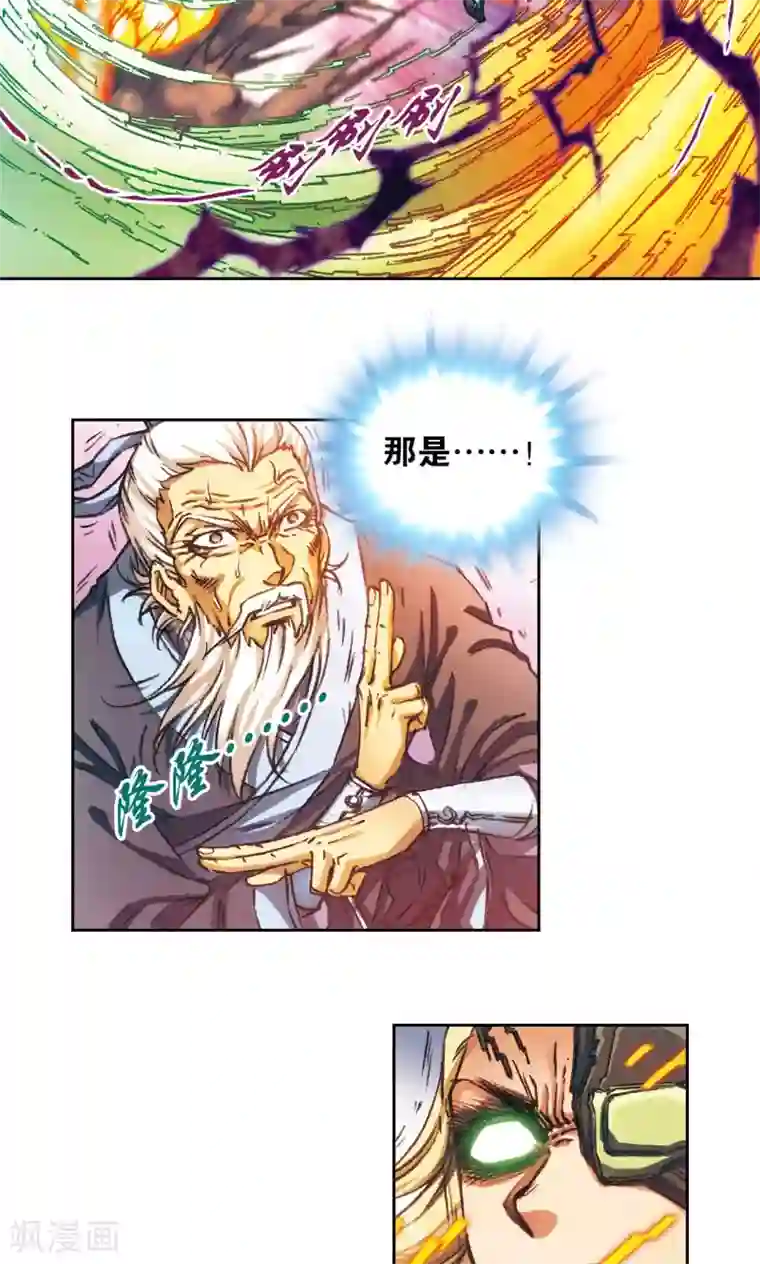 星海镖师第175话 反噬