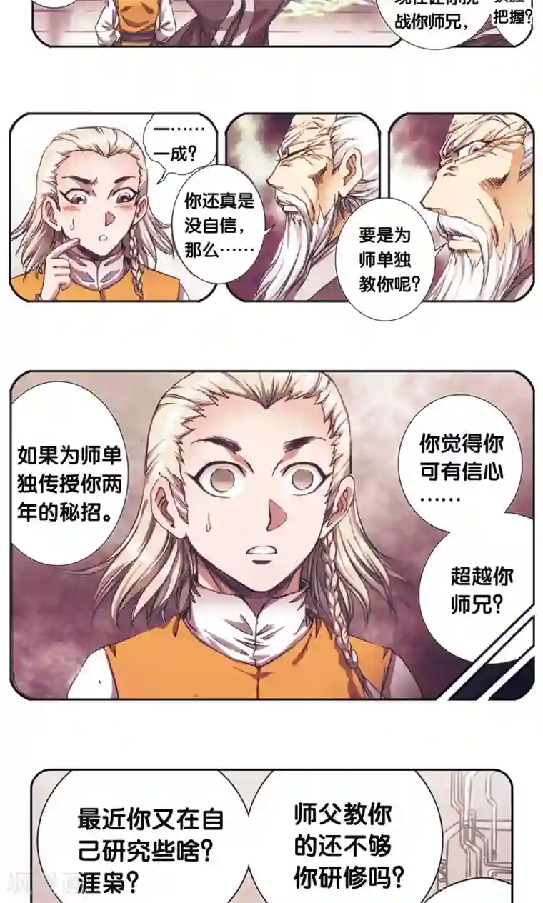 星海镖师第175话 反噬