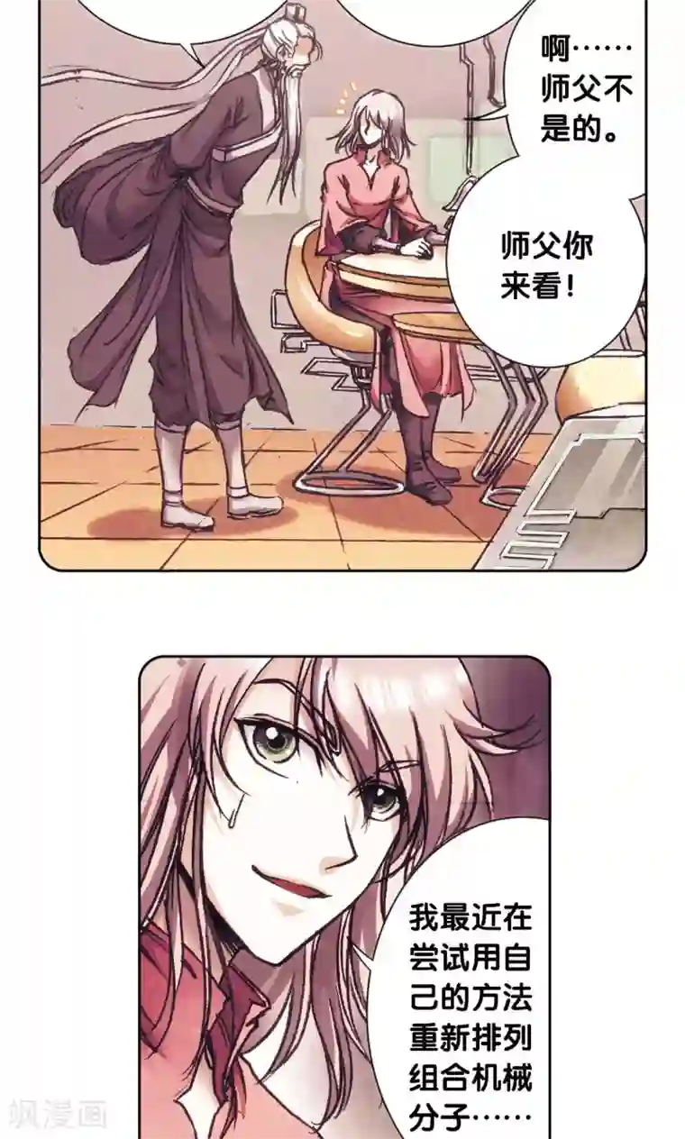 星海镖师第175话 反噬