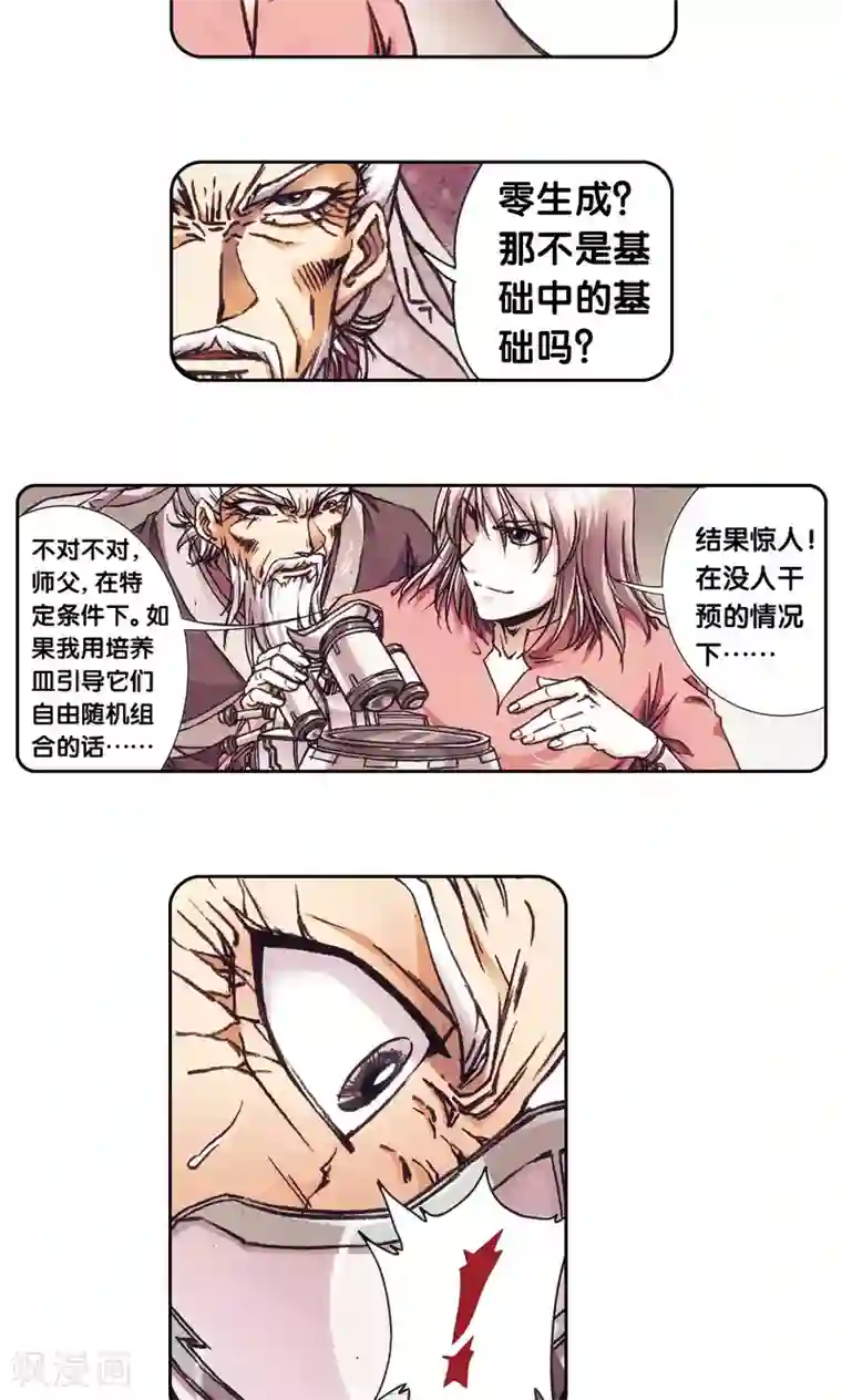 星海镖师第175话 反噬