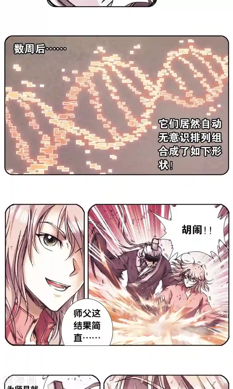 星海镖师第175话 反噬