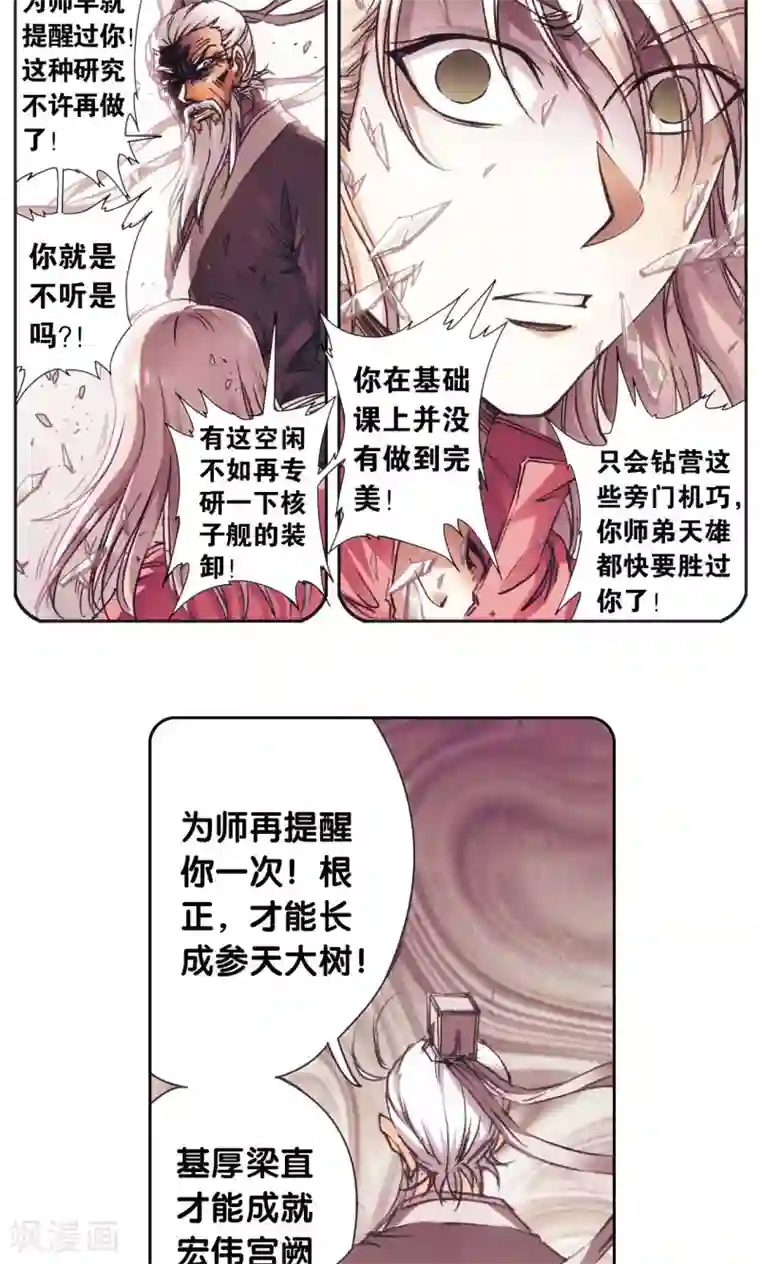 星海镖师第175话 反噬