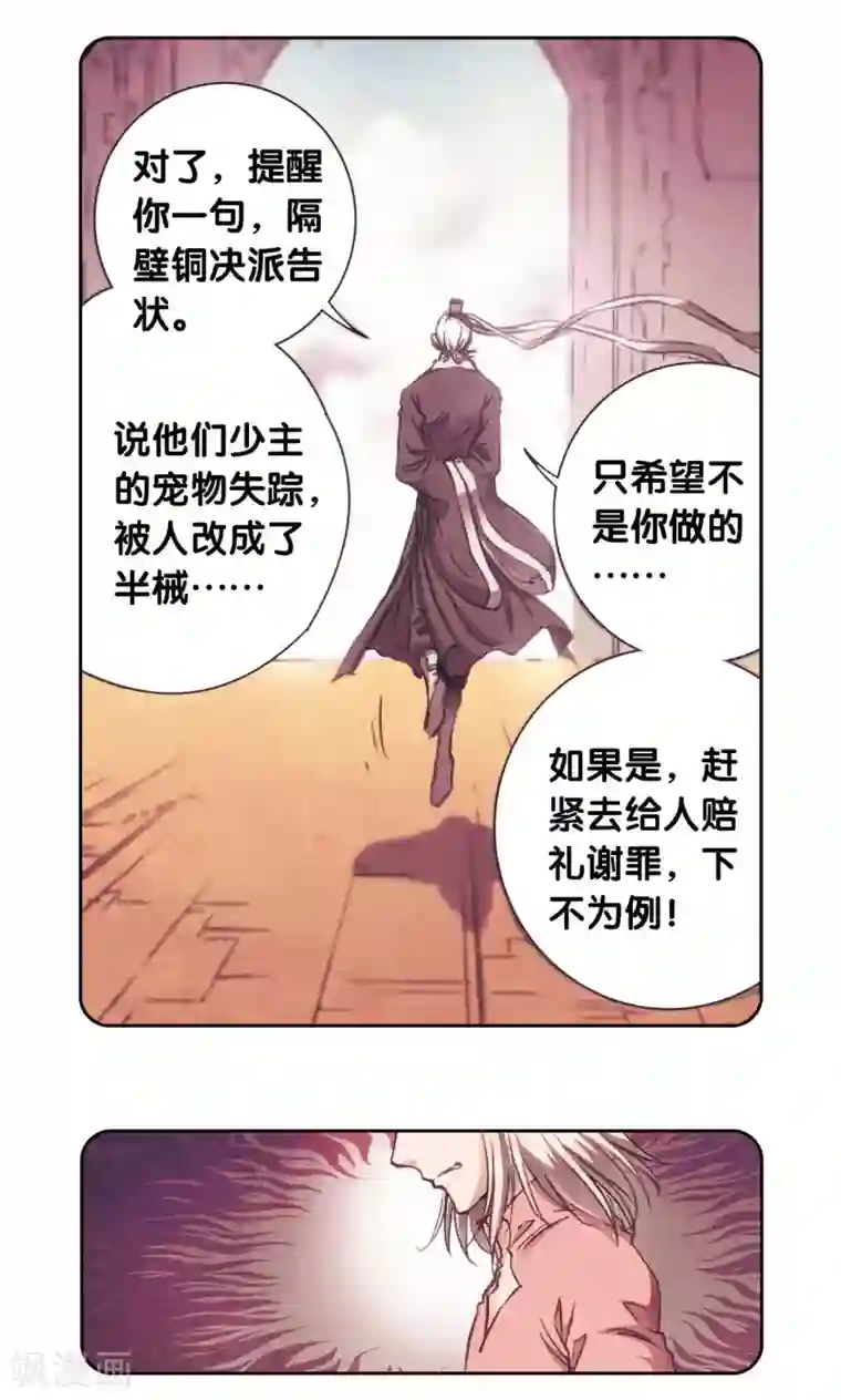 星海镖师第175话 反噬